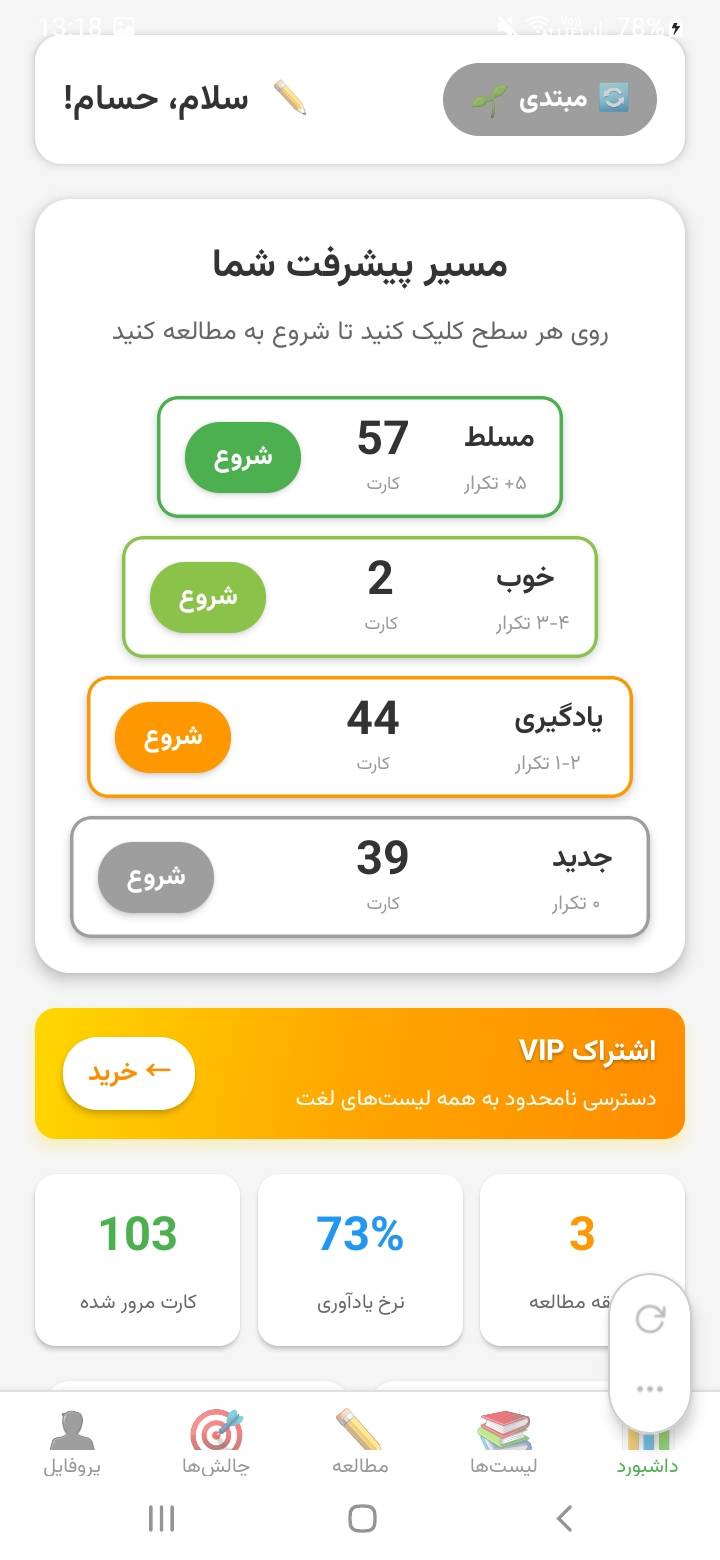 نمایی از اپلیکیشن یادگیری لغات انگلیسی