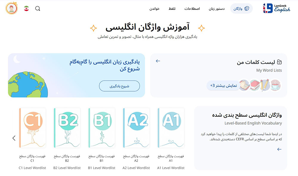 آموزش لغاتدانی انگلیسی لنگیک