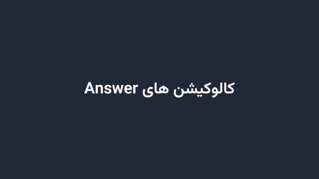 کالوکیشن های Answer