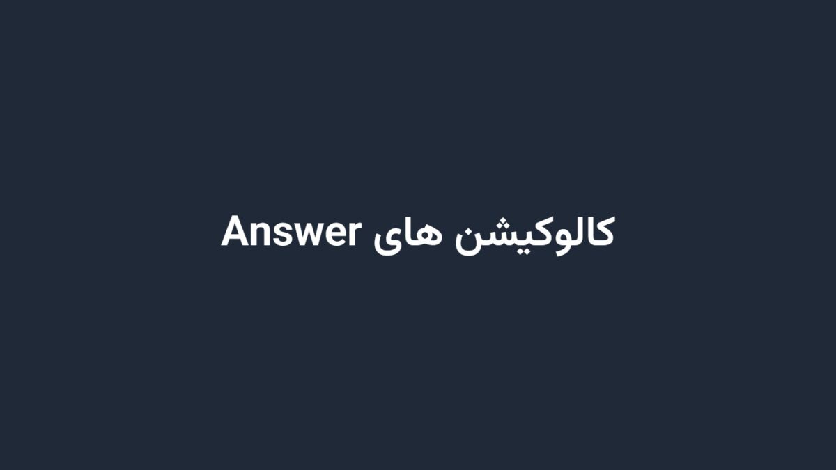 کالوکیشن های Answer