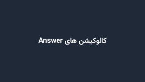 کالوکیشن های Answer