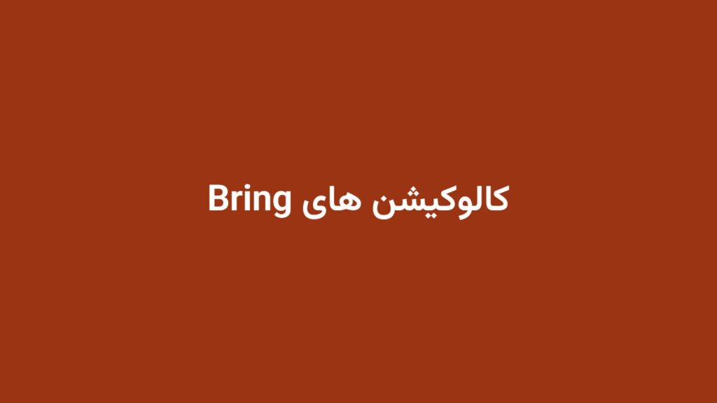 کالوکیشن های Bring