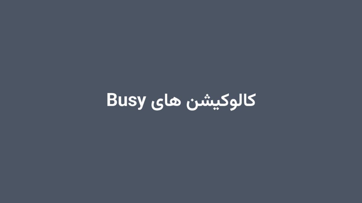 کالوکیشن های Busy