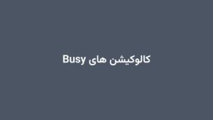 کالوکیشن های Busy