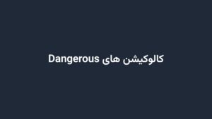 کالوکیشن های Dangerous