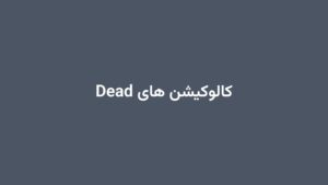 کالوکیشن های Dead
