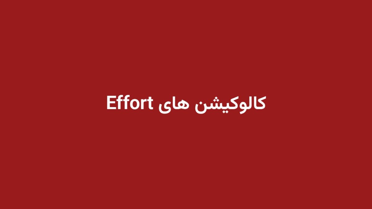 کالوکیشن های Effort