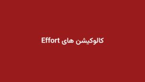 کالوکیشن های Effort