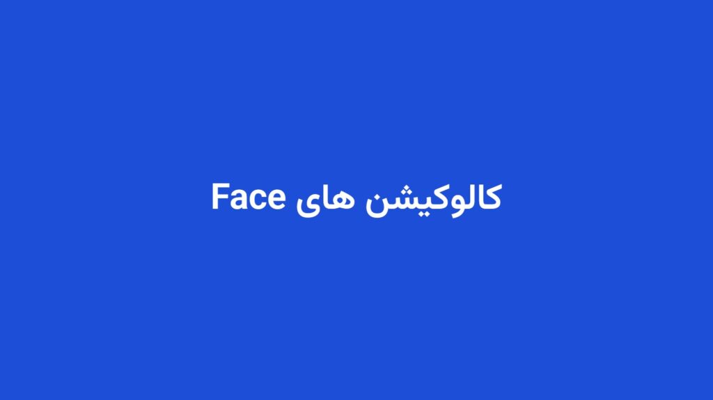 کالوکیشن های Face