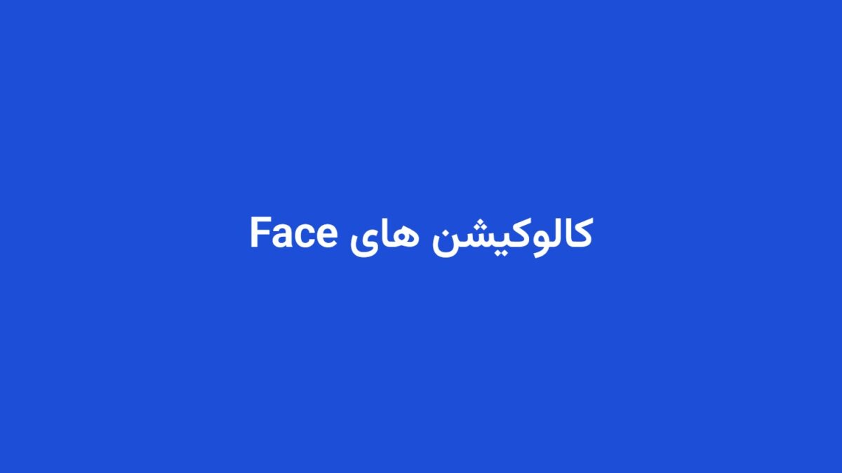 کالوکیشن های Face
