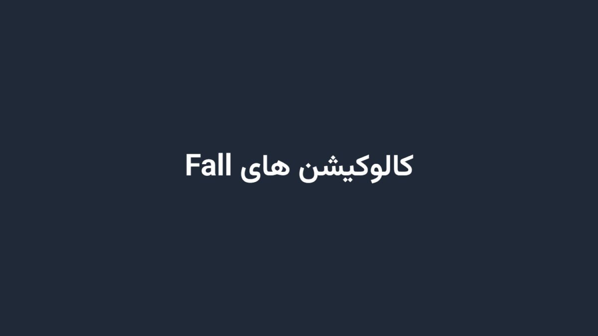 کالوکیشن های Fall