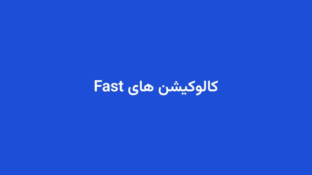 کالوکیشن های Fast