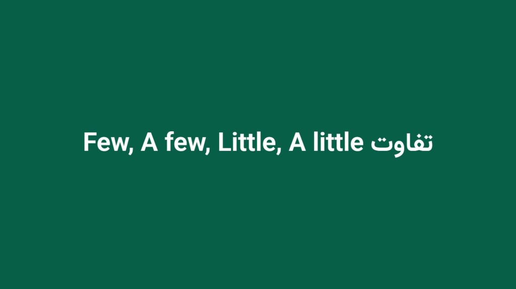 تفاوت Few, A few, Little, A little