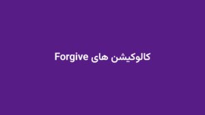 کالوکیشن های Forgive