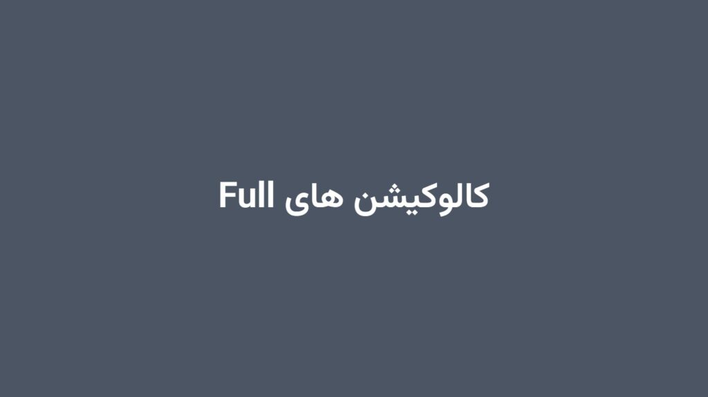 کالوکیشن های Full