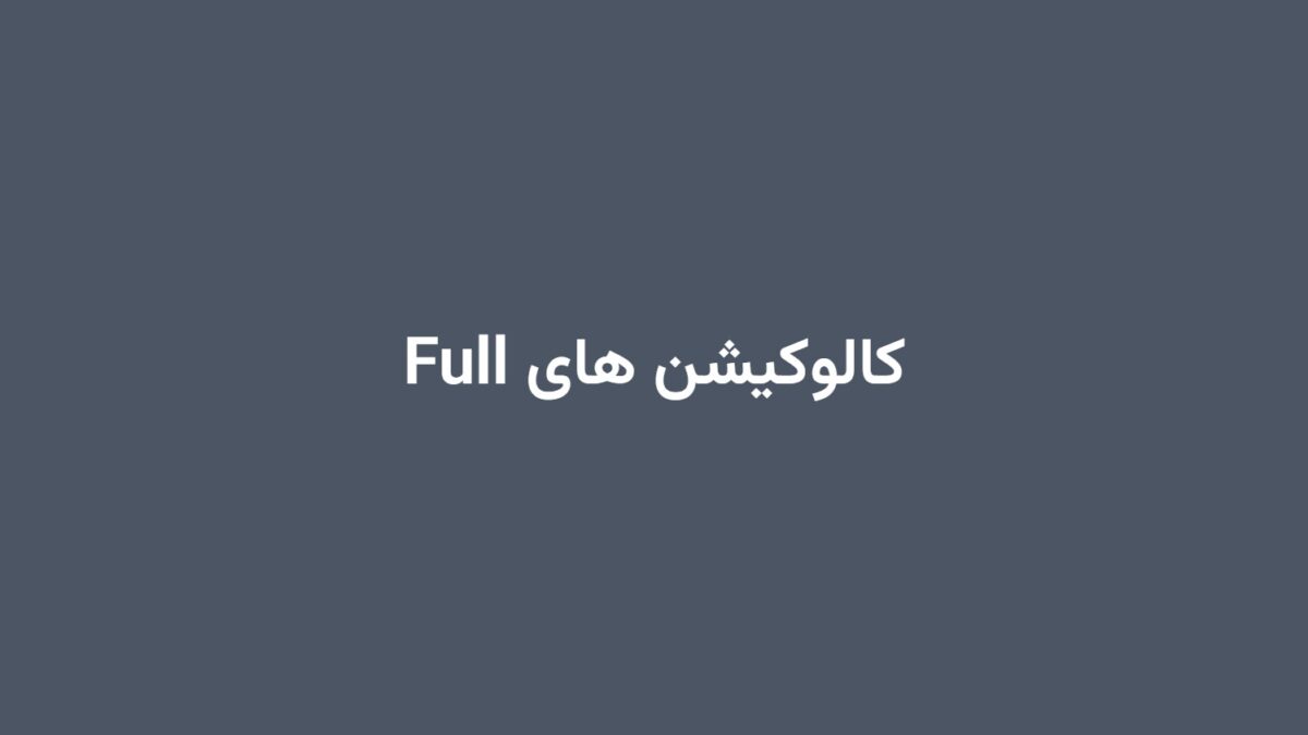 کالوکیشن های Full