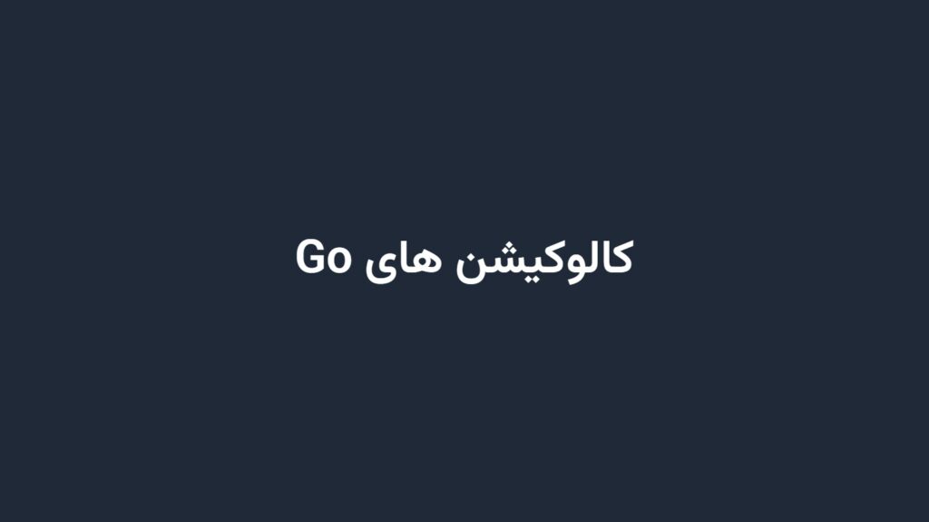 کالوکیشن های Go