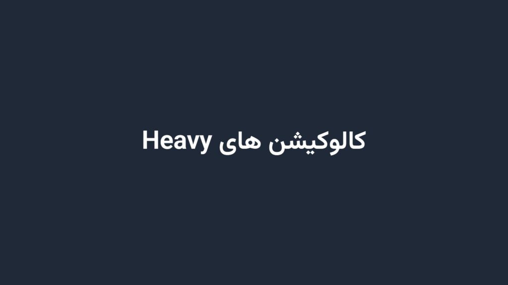 کالوکیشن های Heavy