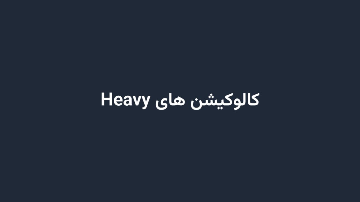 کالوکیشن های Heavy