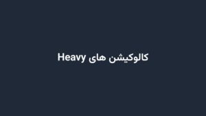 کالوکیشن های Heavy