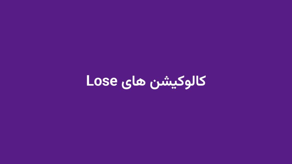 کالوکیشن های Lose