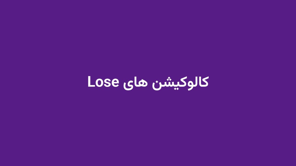 کالوکیشن های Lose