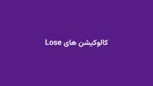 کالوکیشن های Lose