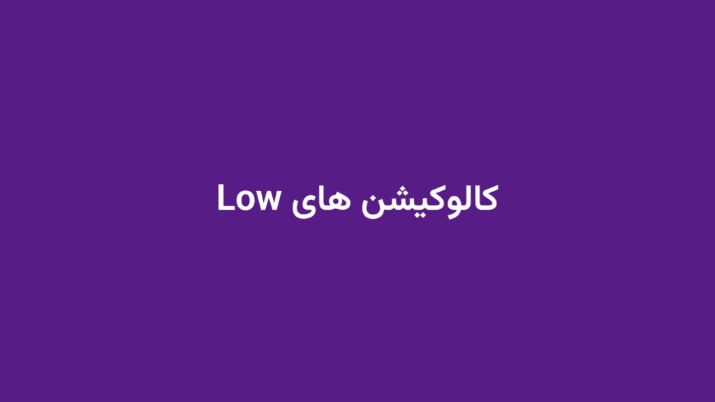کالوکیشن های Low