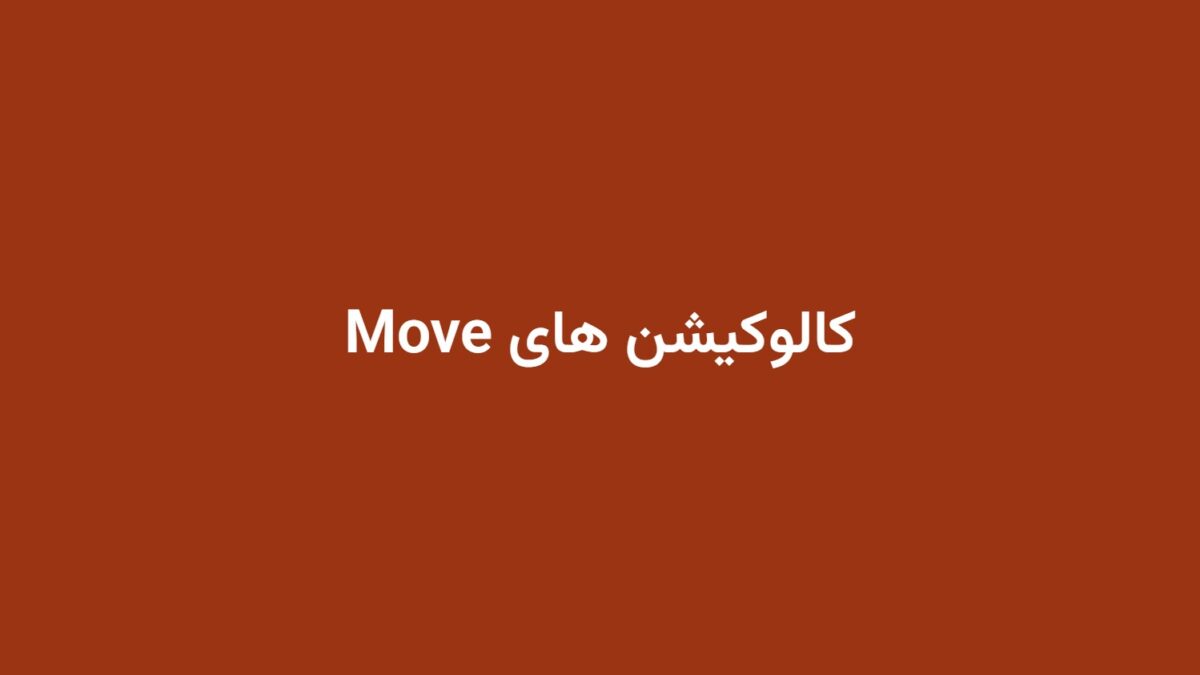 کالوکیشن های Move