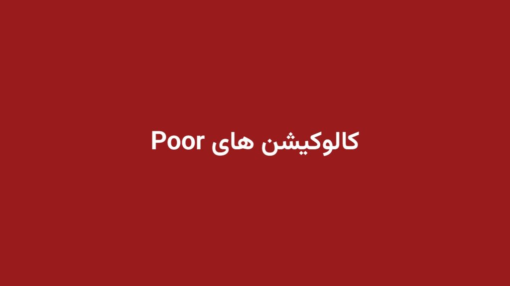 کالوکیشن های Poor