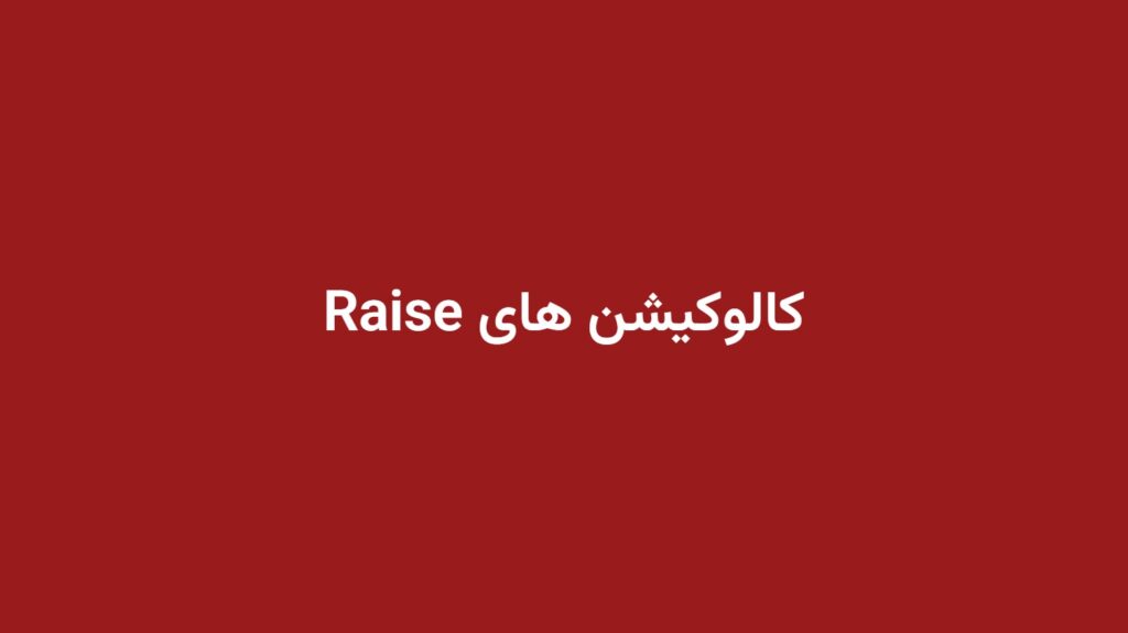 کالوکیشن های Raise