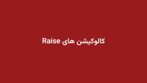 کالوکیشن های Raise