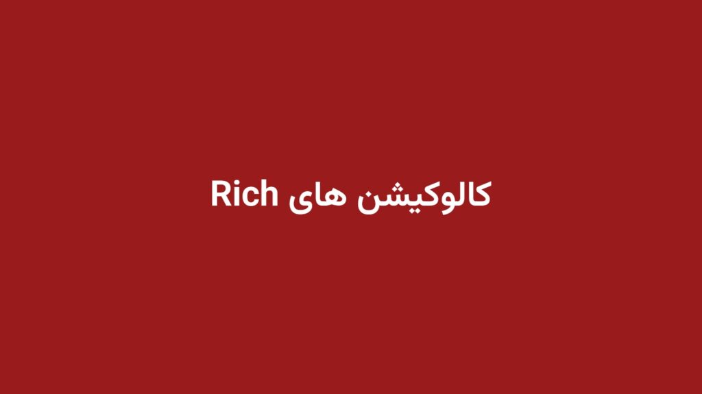 کالوکیشن های Rich