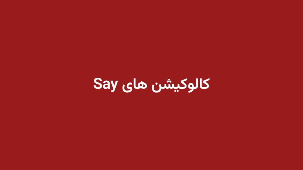 کالوکیشن های Say