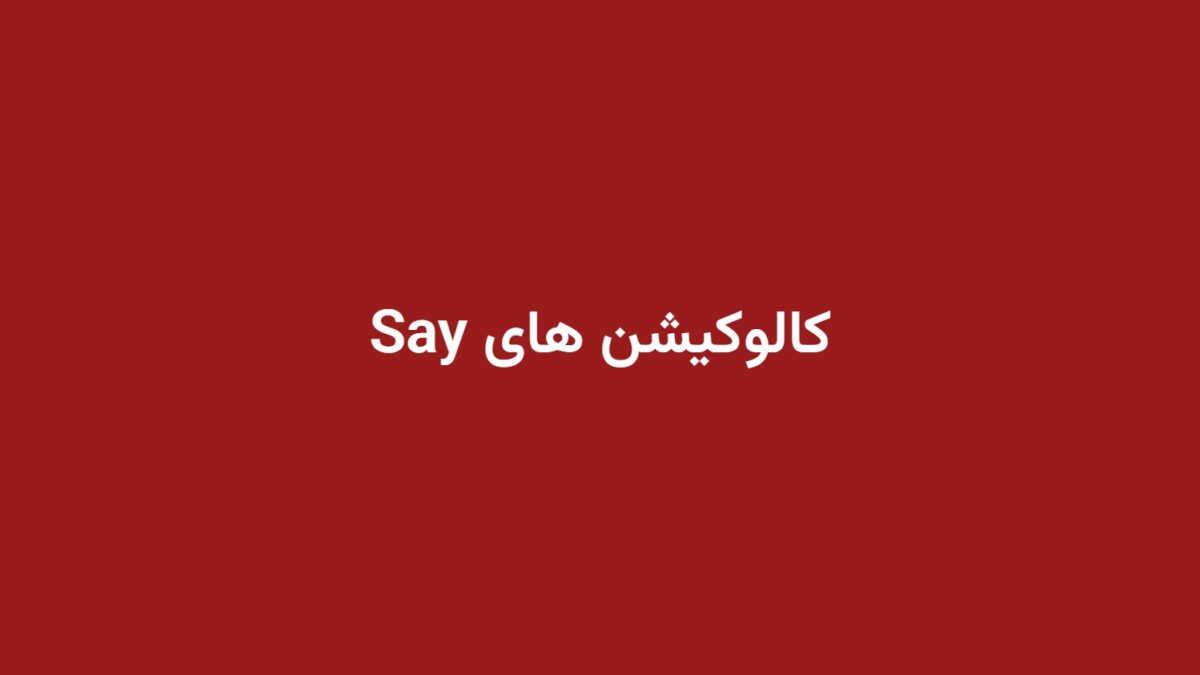 کالوکیشن های Say
