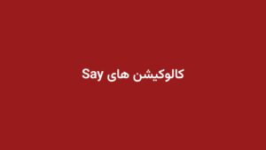 کالوکیشن های Say