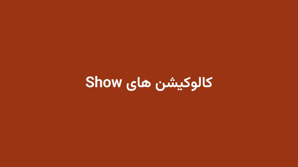 کالوکیشن های Show