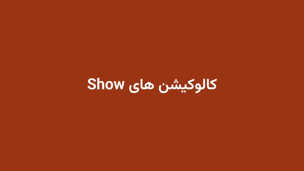 کالوکیشن های Show