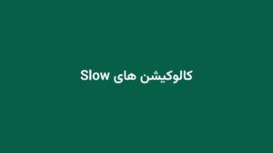 کالوکیشن های Slow