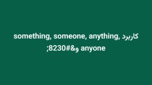 کاربرد something, someone, anything, anyone و…