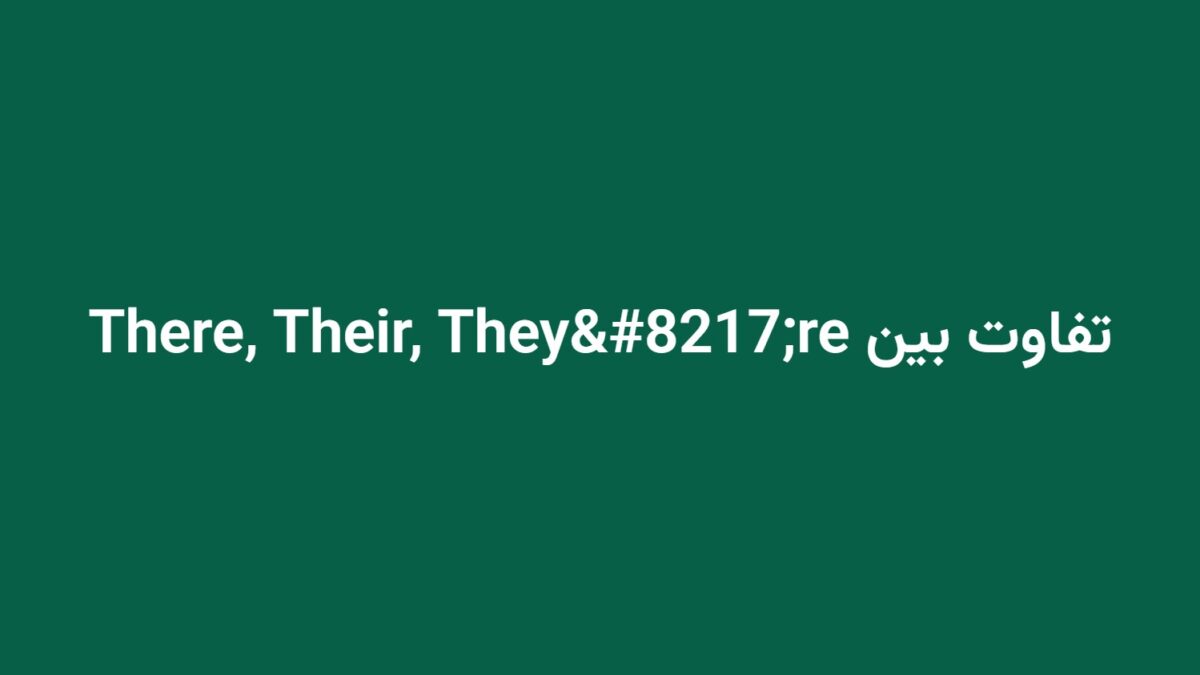 تفاوت بین There, Their, They’re