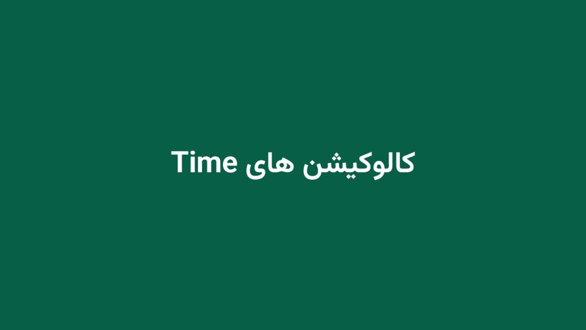 کالوکیشن های Time