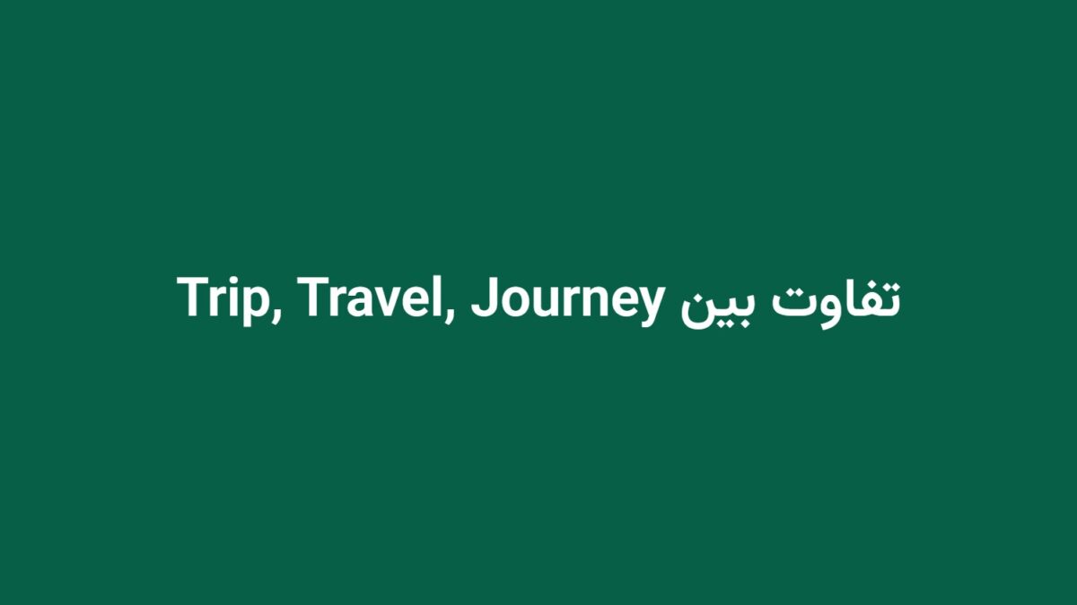 تفاوت بین Trip, Travel, Journey
