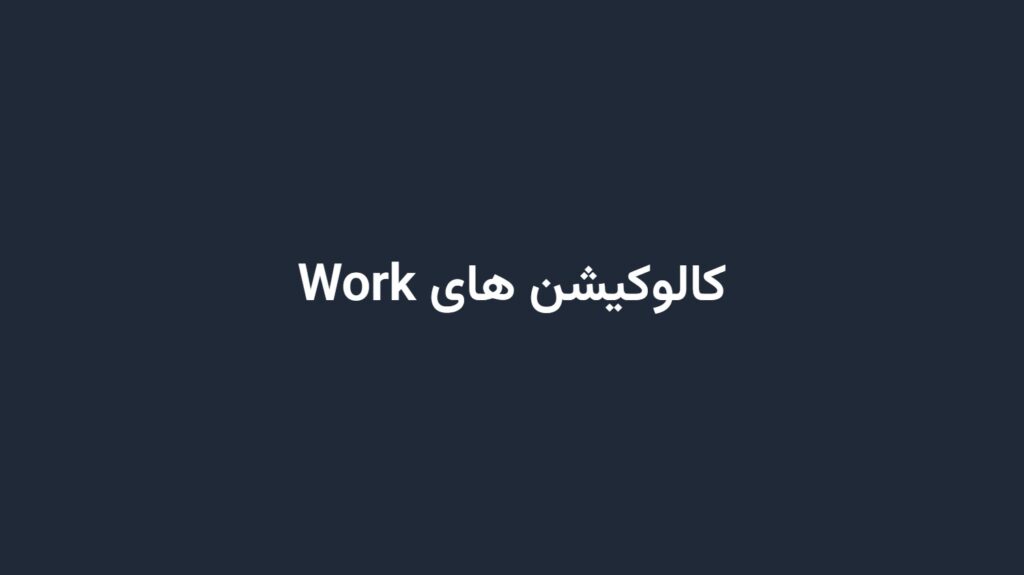 کالوکیشن های Work