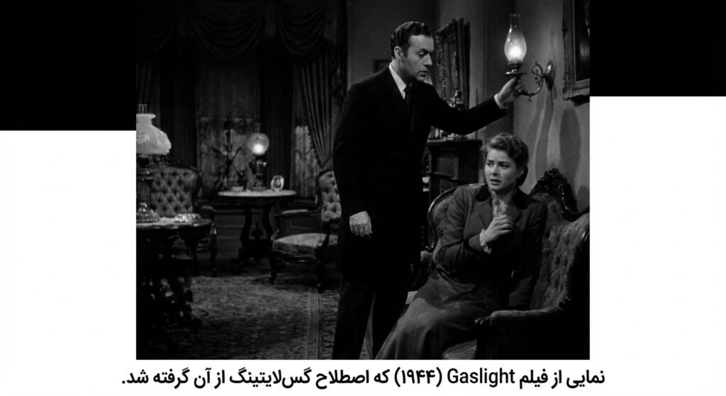 A black and white, dramatic photo from the 1944 movie "Gaslight" showing the husband manipulating the wife. Caption: نمایی از فیلم Gaslight (۱۹۴۴) که اصطلاح گس‌لایتینگ از آن گرفته شد.