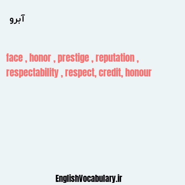 آبرو به انگلیسی