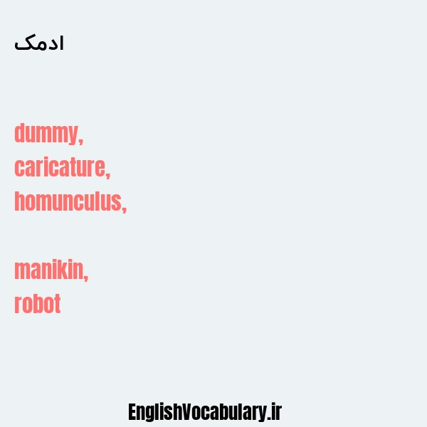 ادمک به انگلیسی