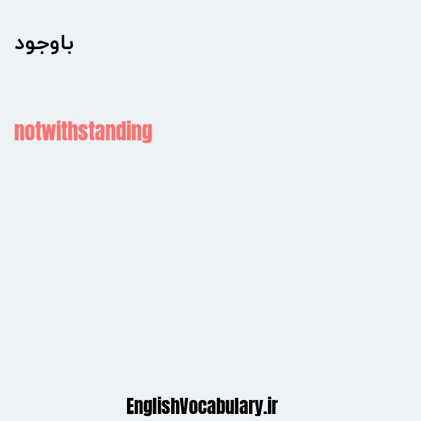 باوجود به انگلیسی