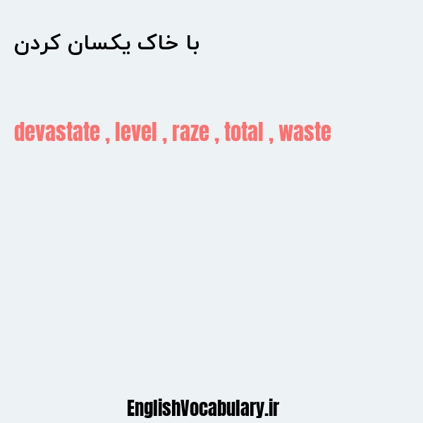 با خاک یکسان کردن به انگلیسی