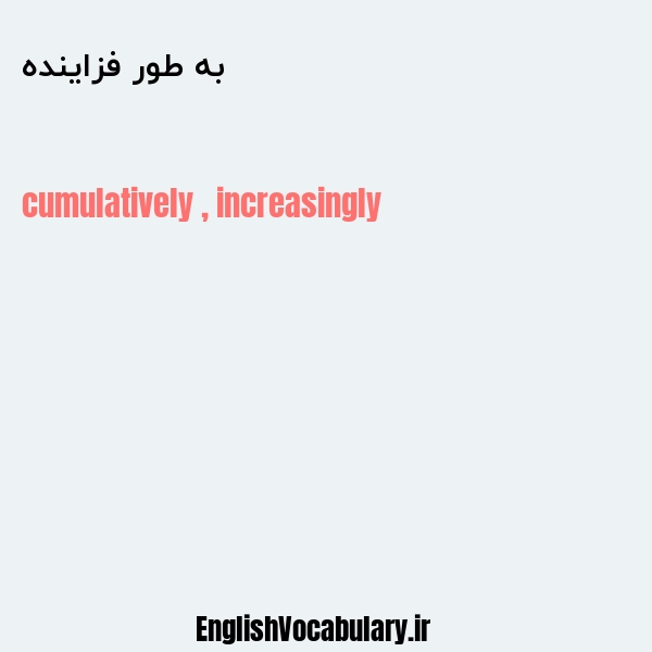 به طور فزاینده به انگلیسی